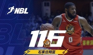NBL-帕斯卡尔36+6 大卫-詹姆斯28+7 石家庄翔蓝力克香港金牛
