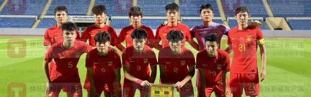 三亿-U19国青让路三大球运动会 二队阵容出战熊猫杯