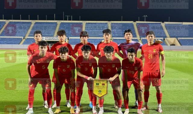 三亿-U19国青让路三大球运动会 二队阵容出战熊猫杯